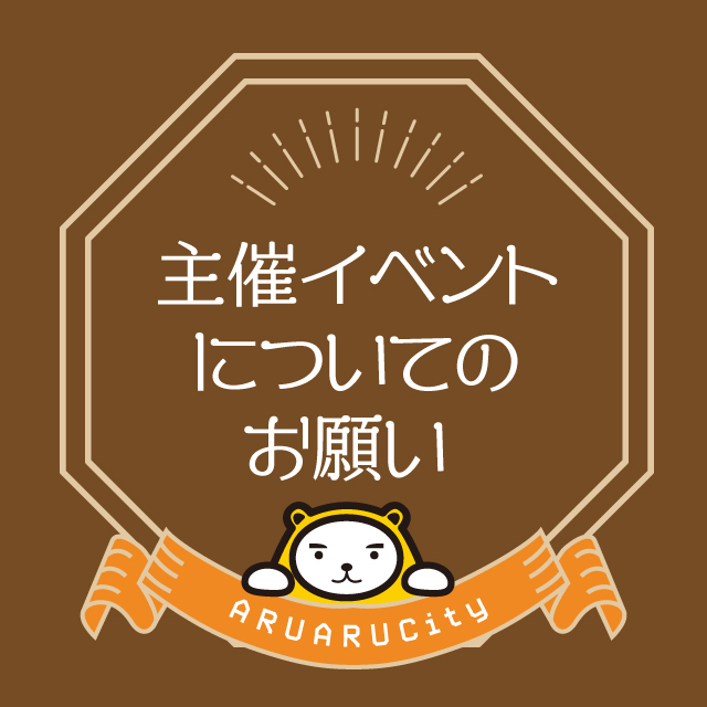 イベント EVENT