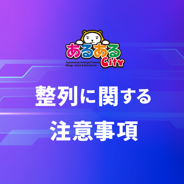 イベント EVENT