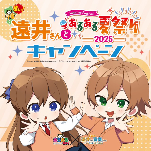 イベント EVENT