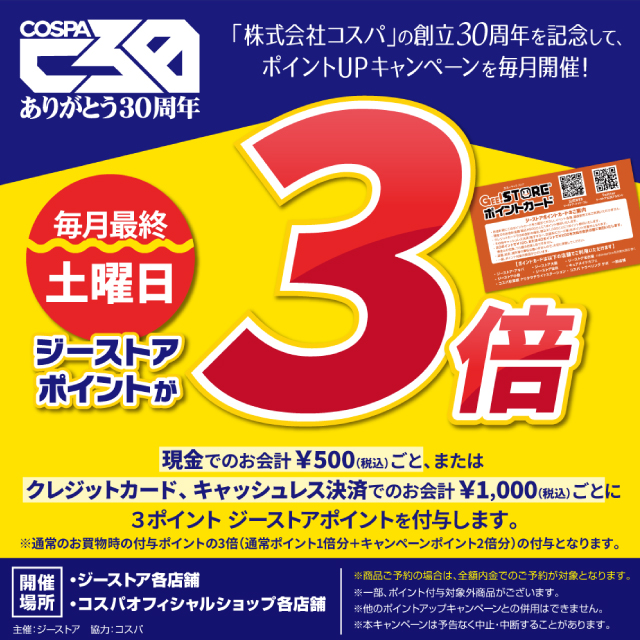 イベント EVENT