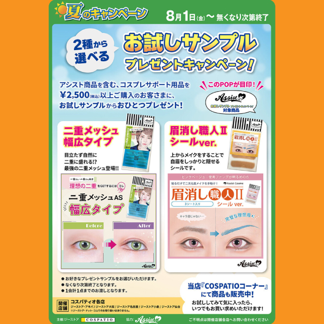 イベント EVENT