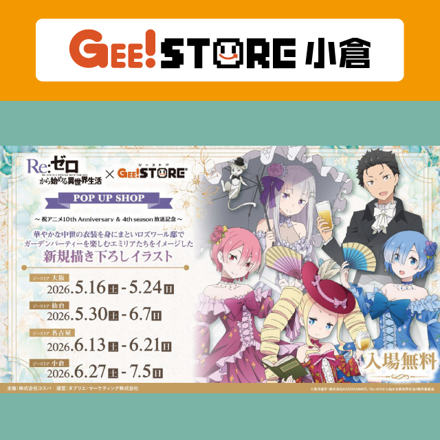 イベント EVENT