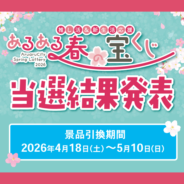 イベント EVENT