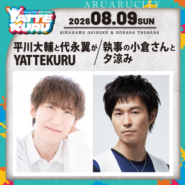 イベント EVENT