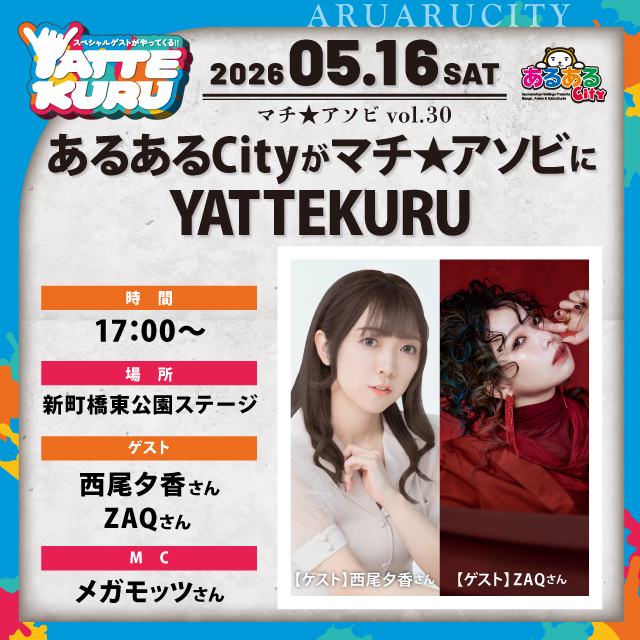 イベント EVENT
