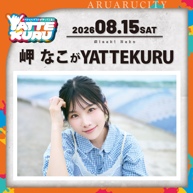 イベント EVENT