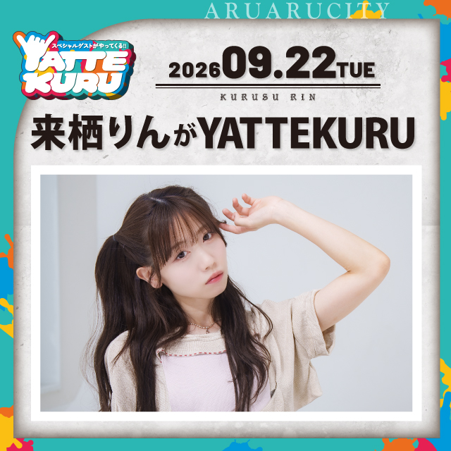 イベント EVENT